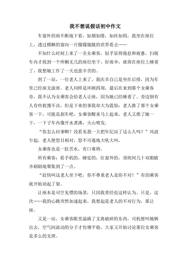 我不想说假话初中作文