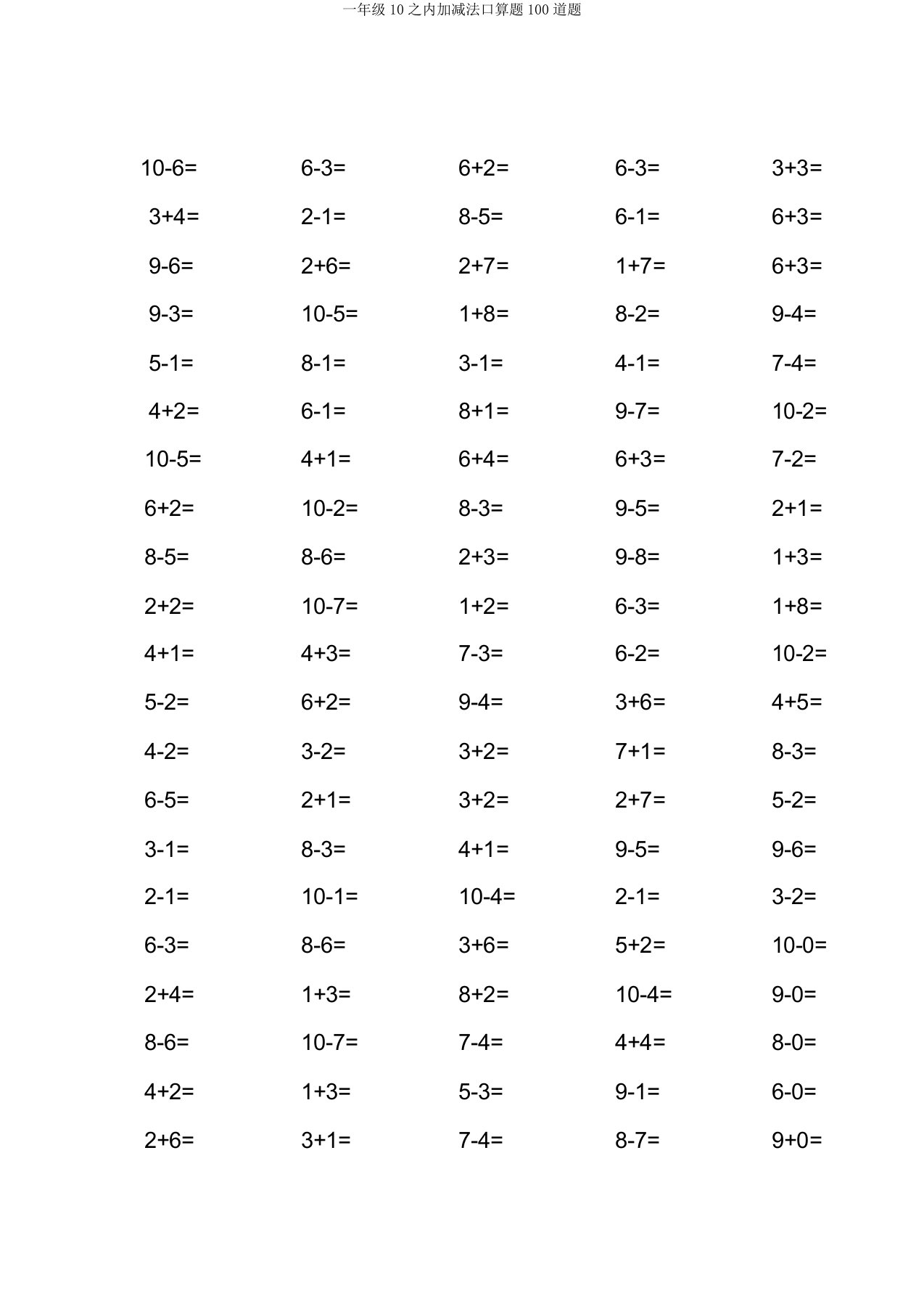 一年级10以内加减法口算题100道题