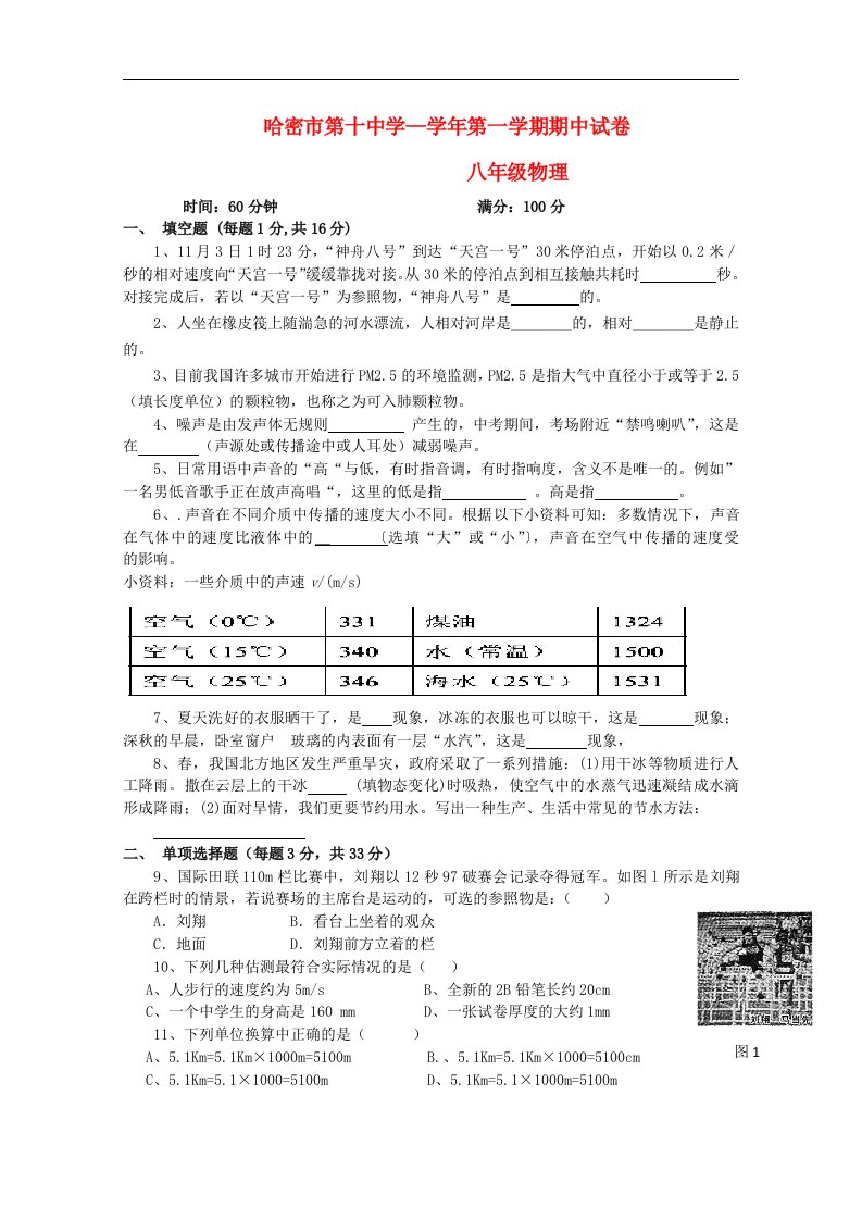 新疆哈密市八级物理第一学期期中考试试题（无答案）