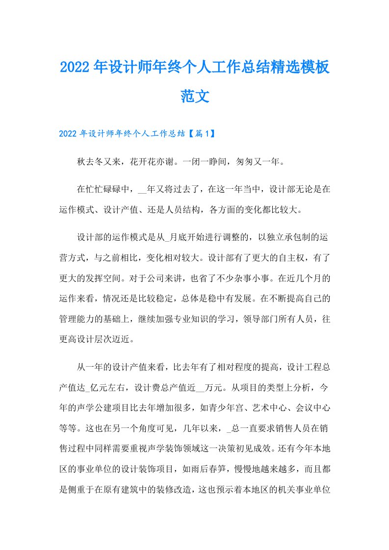 设计师年终个人工作总结精选模板范文