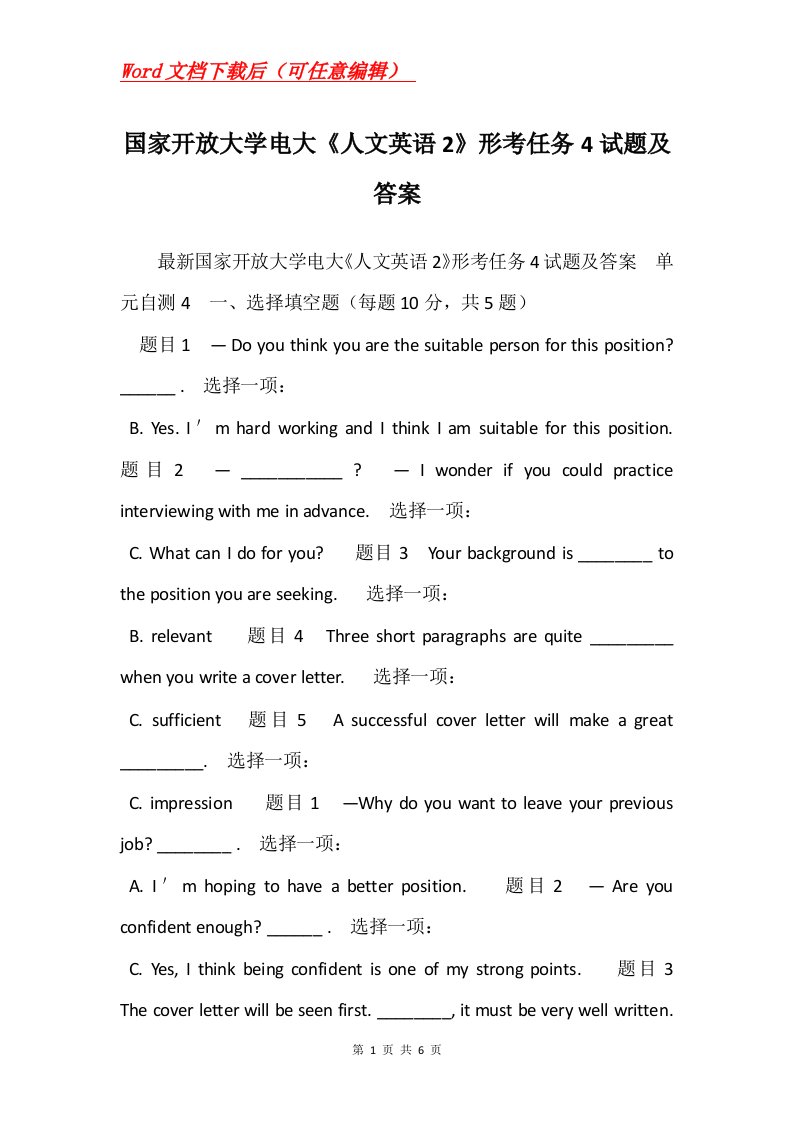 国家开放大学电大人文英语2形考任务4试题及答案