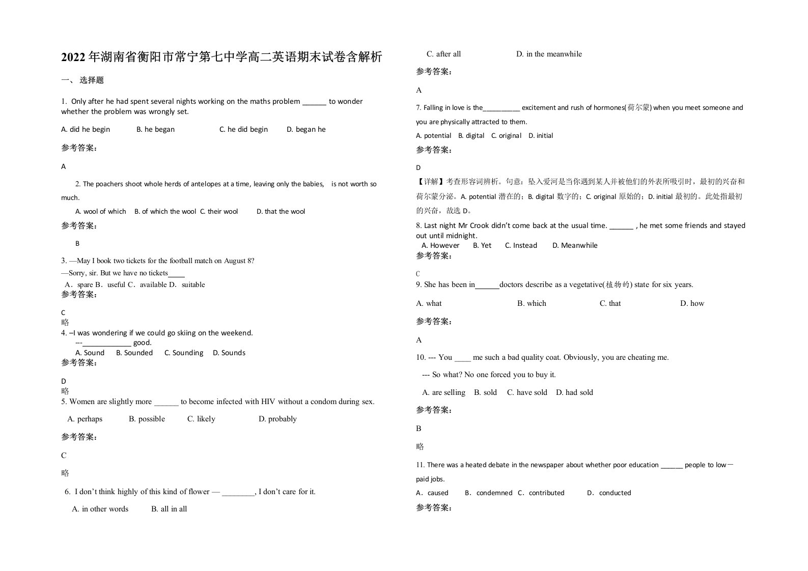 2022年湖南省衡阳市常宁第七中学高二英语期末试卷含解析