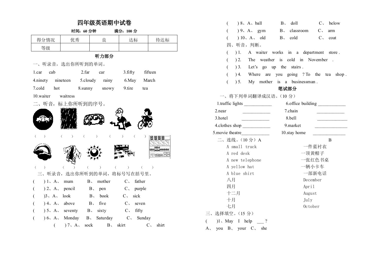 (完整)四年级英语期中试卷及答案-推荐文档