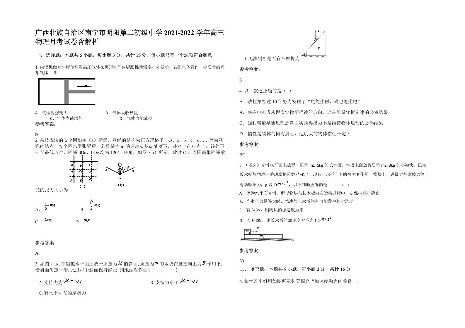 广西壮族自治区南宁市明阳第二初级中学2021-2022学年高三物理月考试卷含解析