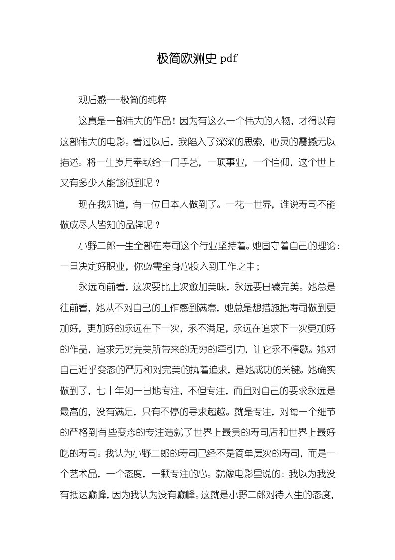 极简欧洲史pdf