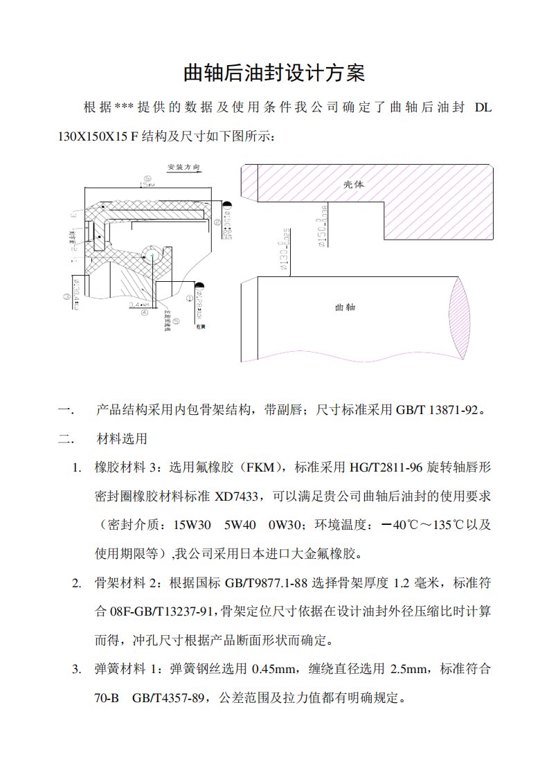 曲轴后油封设计方案