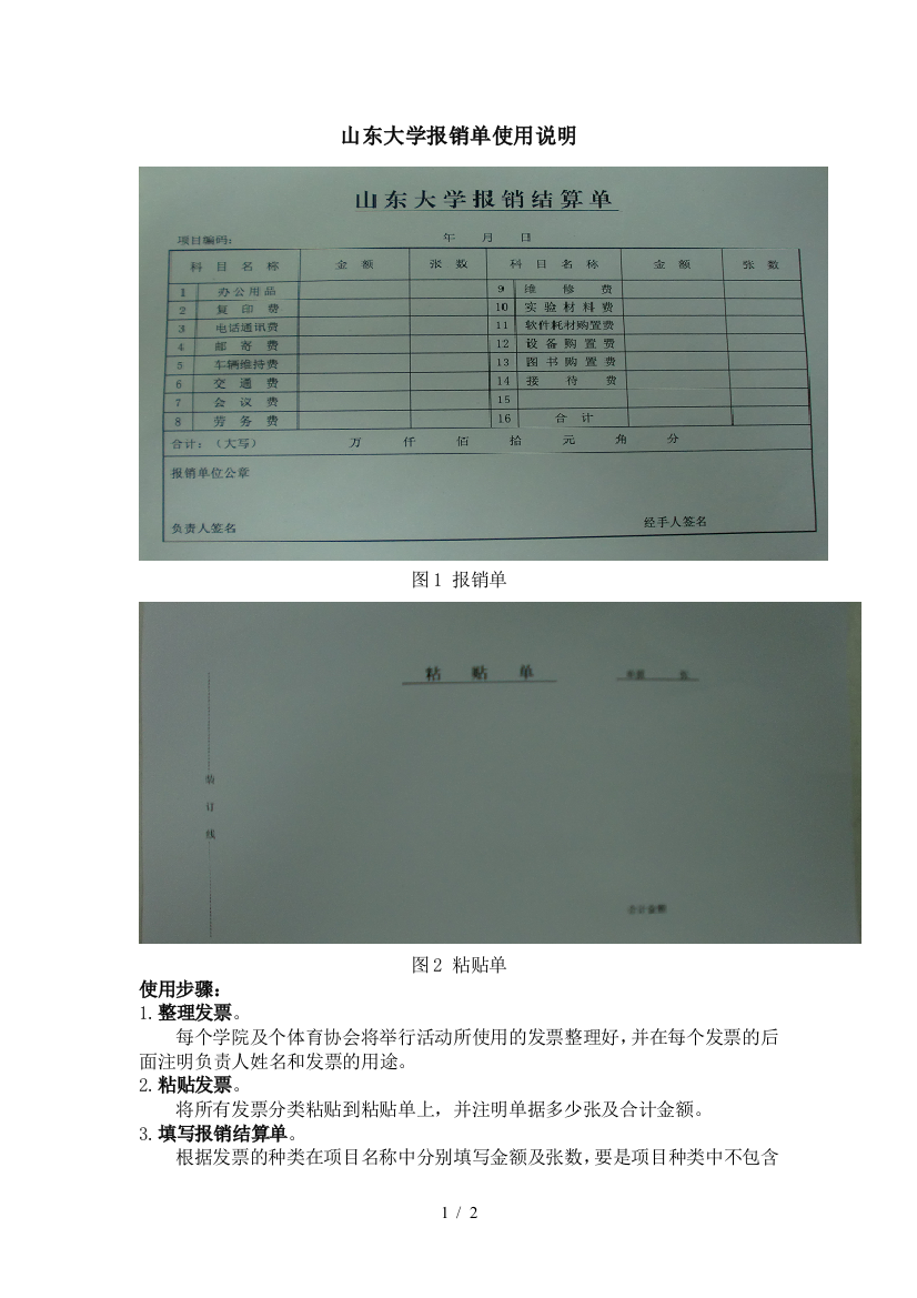 山东大学报销单使用详细说明