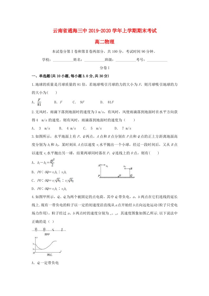 云南省通海三中2019-2020学年高二物理上学期期末考试试题