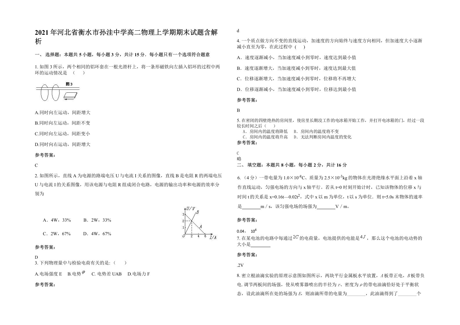 2021年河北省衡水市孙洼中学高二物理上学期期末试题含解析