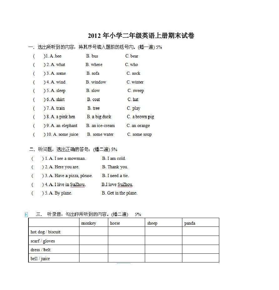 小学二年级英语上册期末试卷