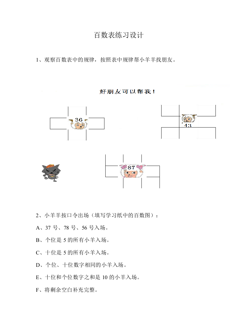 小学数学人教一年级百数表练习