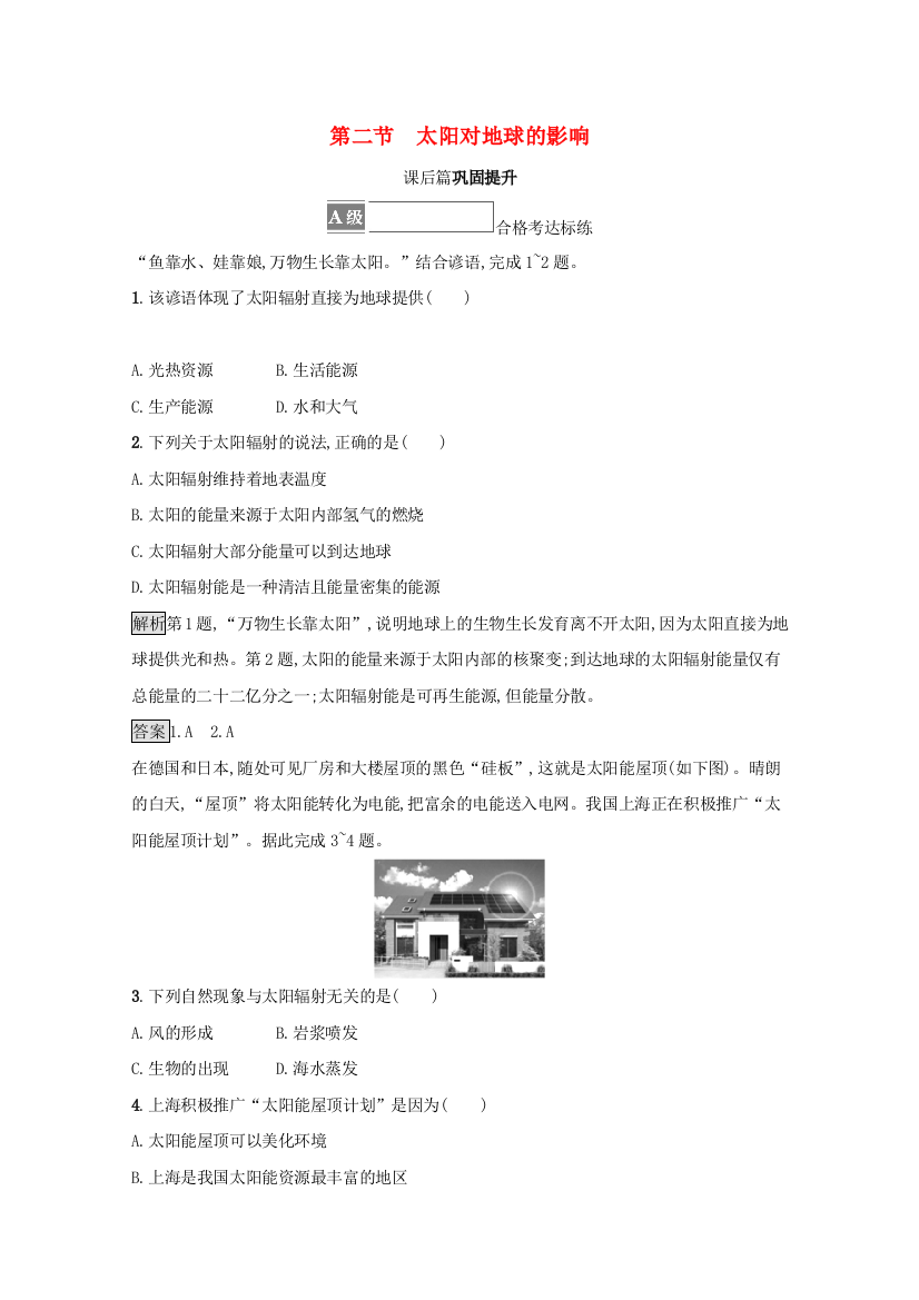 2021-2022学年新教材高中地理