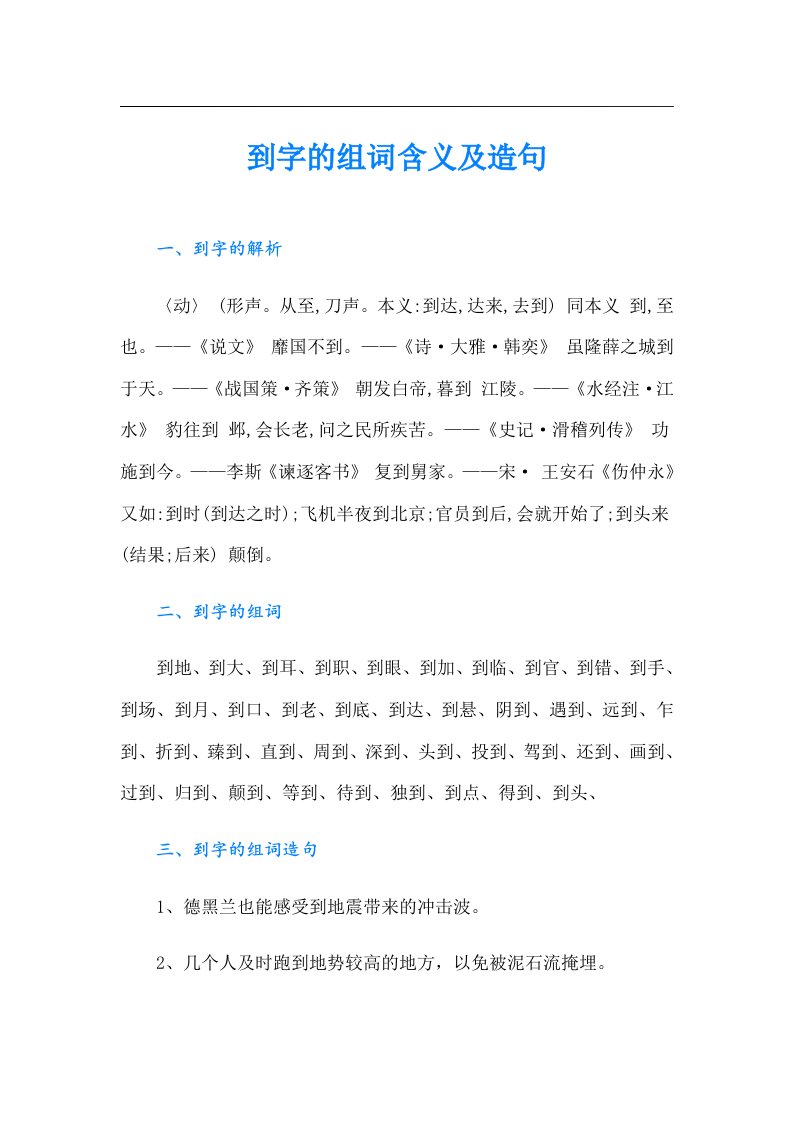 到字的组词含义及造句