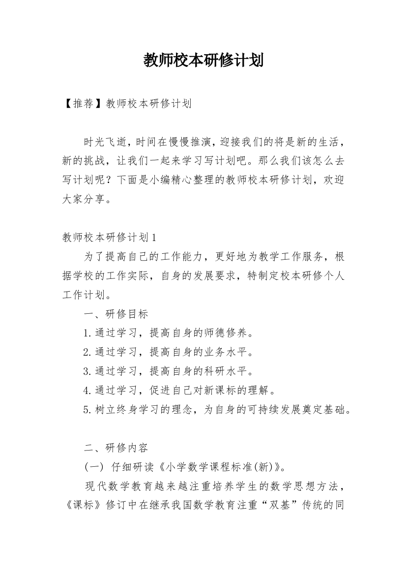 教师校本研修计划_10