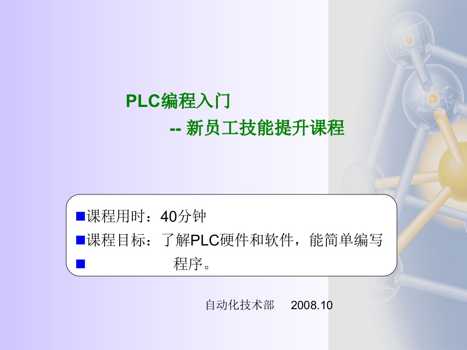 plc编程入门