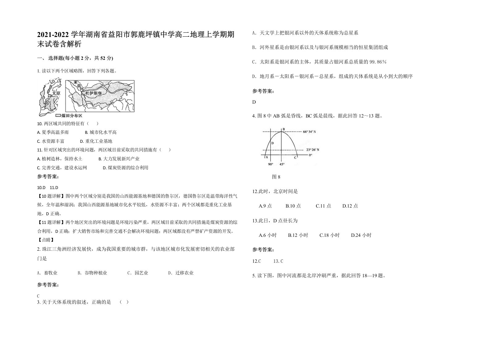 2021-2022学年湖南省益阳市郭鹿坪镇中学高二地理上学期期末试卷含解析