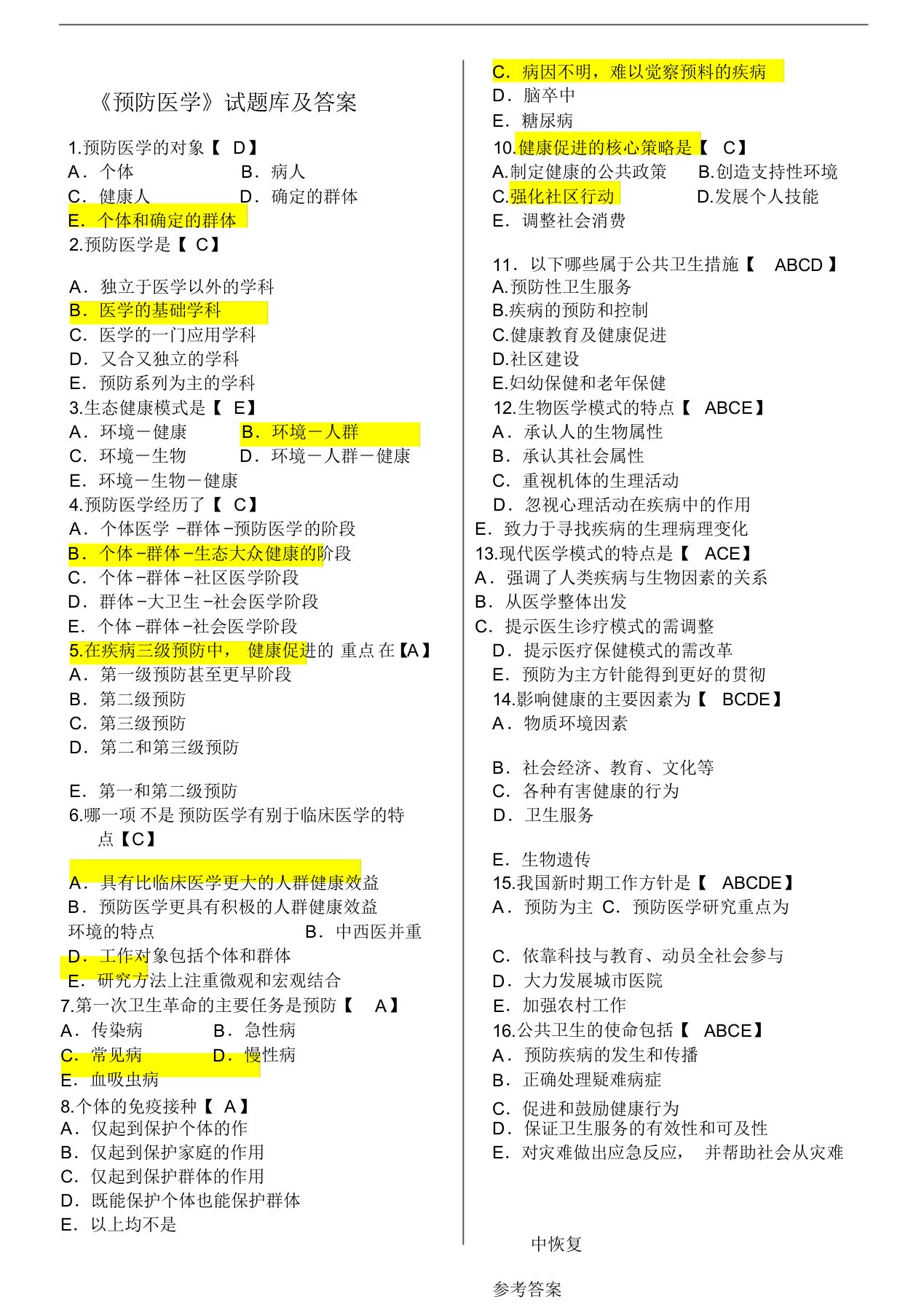 预防医学事业单位考试题库