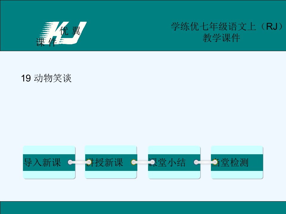 语文人教版八年级上册阅读