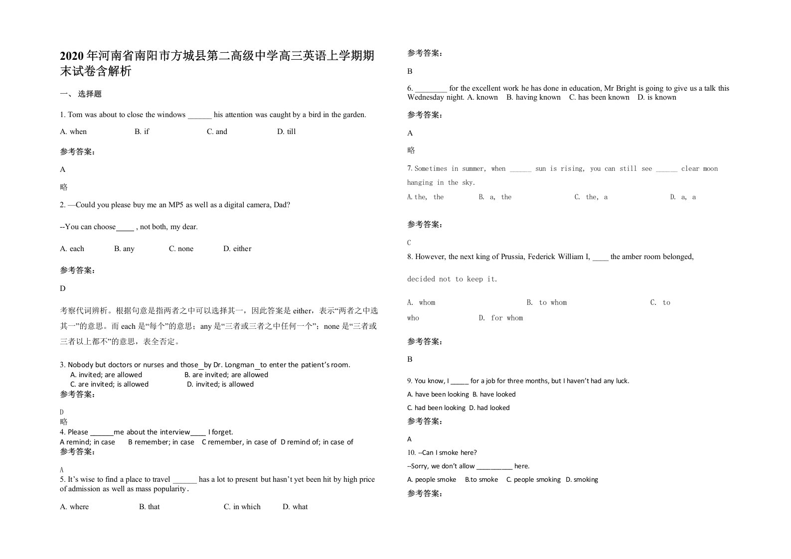 2020年河南省南阳市方城县第二高级中学高三英语上学期期末试卷含解析