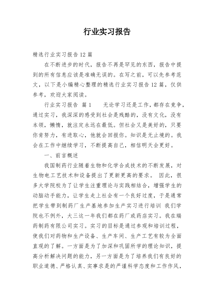 行业实习报告_30