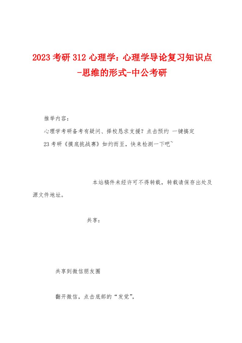 2023年考研312心理学：心理学导论复习知识点思维的形式