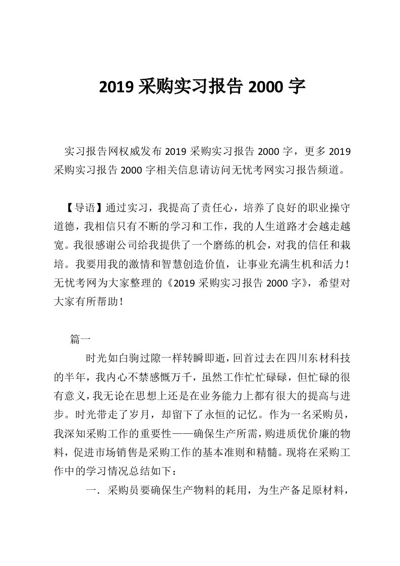 2019采购实习报告2000字