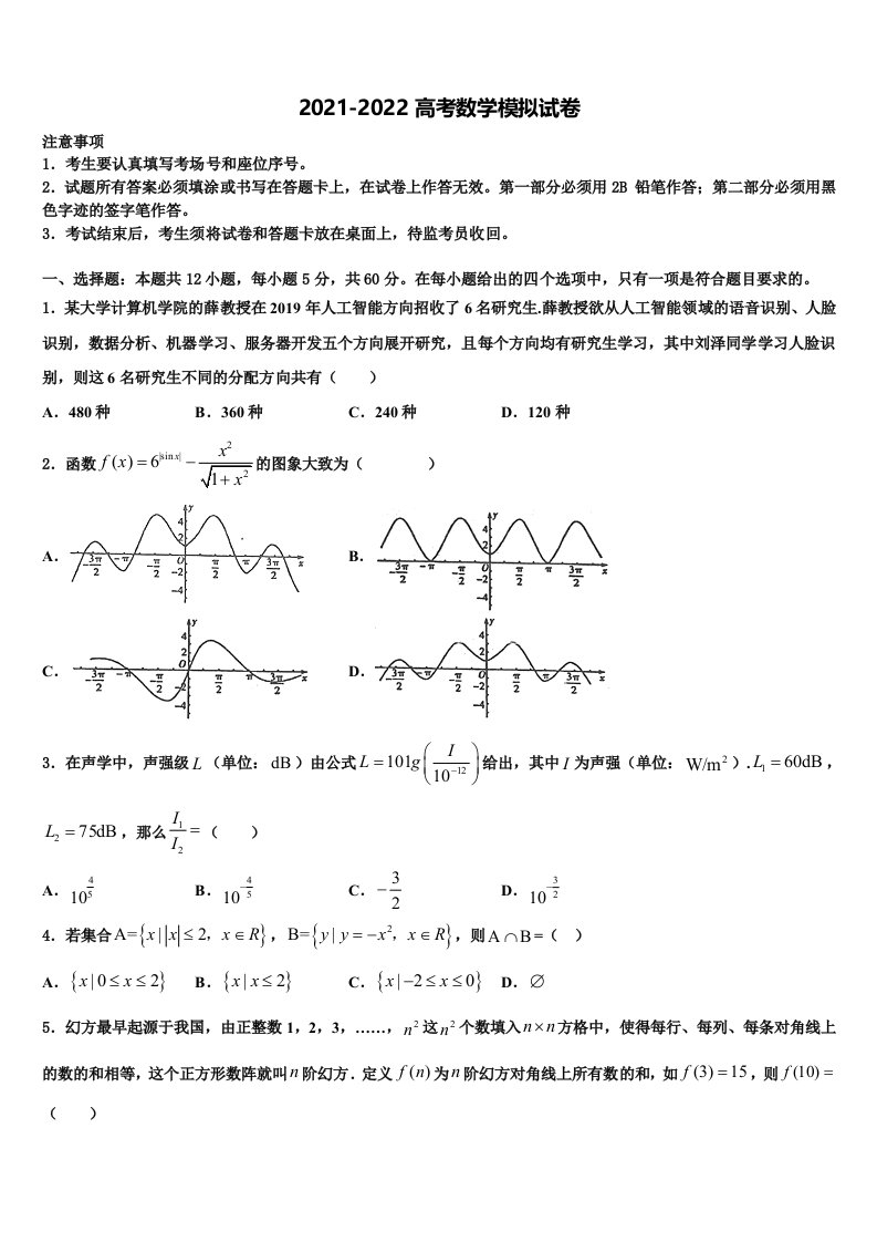 陕西省渭南市潼关县2021-2022学年高三第二次诊断性检测数学试卷含解析