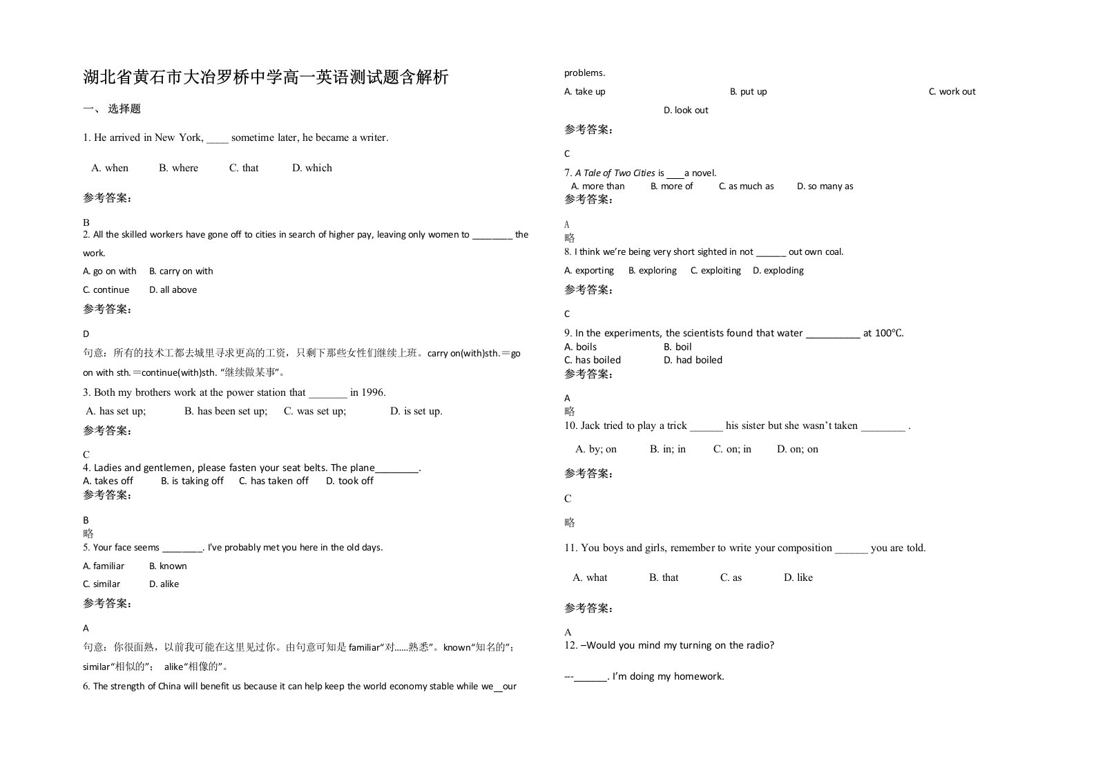 湖北省黄石市大冶罗桥中学高一英语测试题含解析