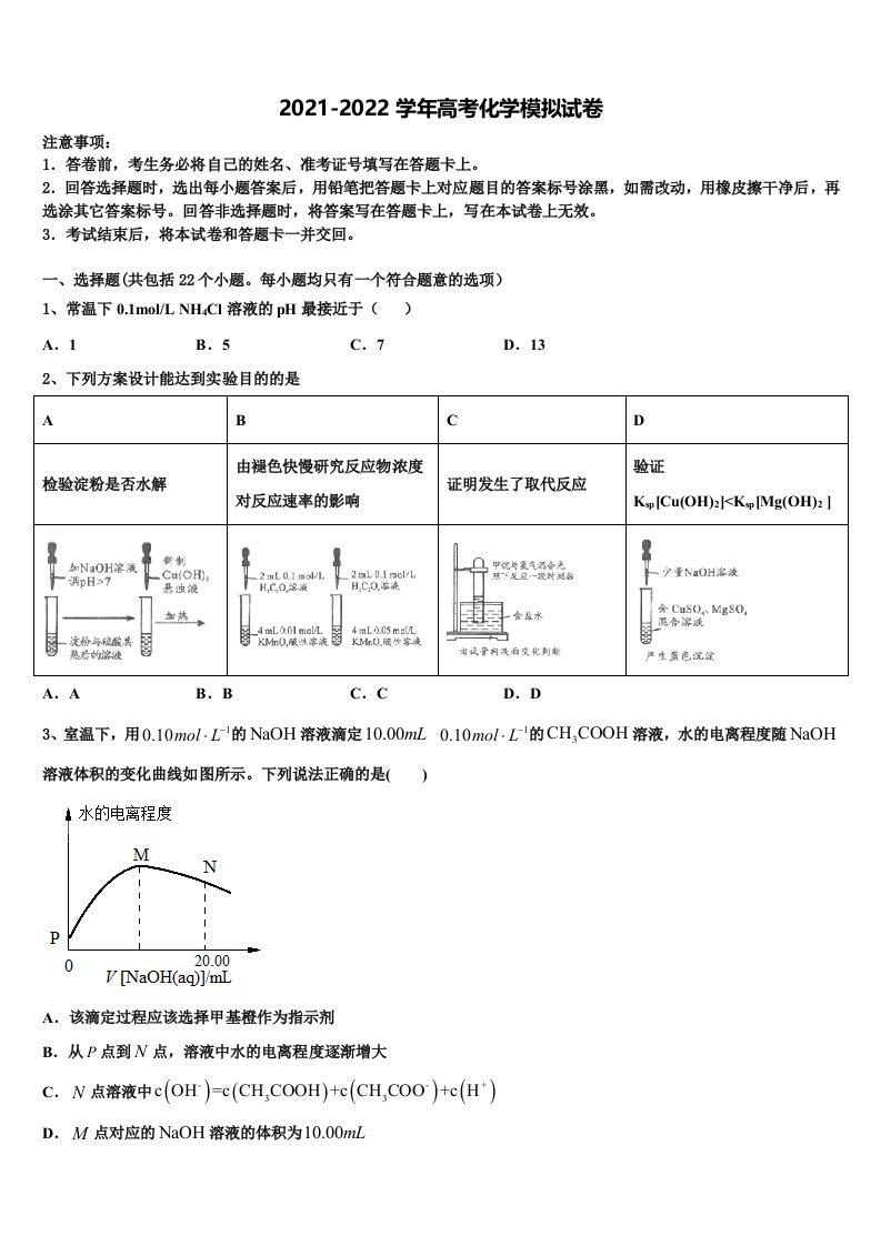 2022年辽宁省普通高中学高三第三次测评化学试卷含解析