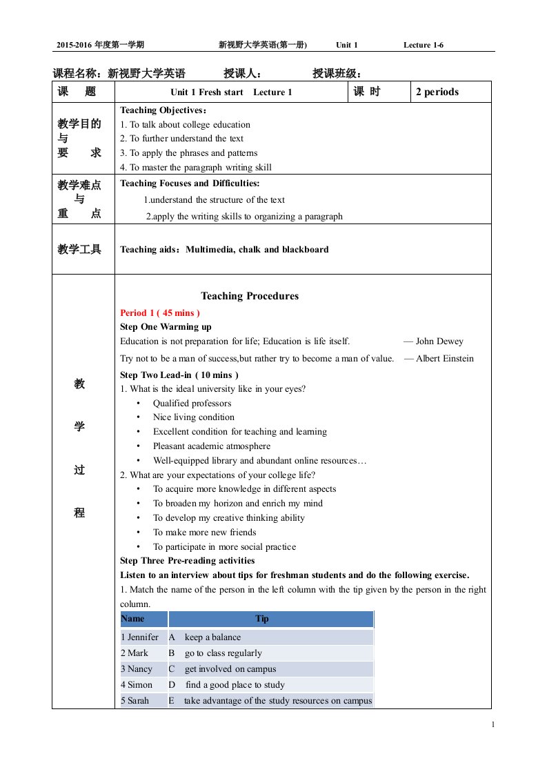 新视野大学英语第三版Book1