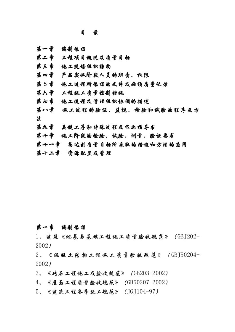 施工组织-市电业局综合楼施工组织设计