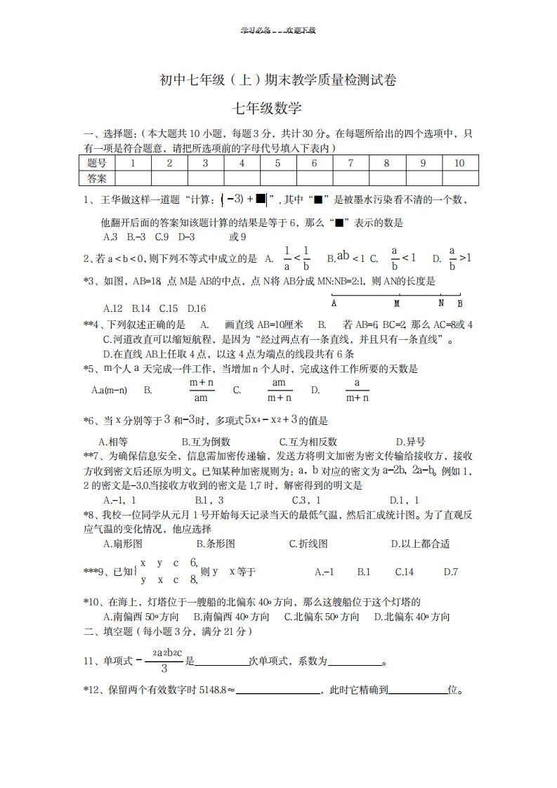 2023年初中数学七年级上册期末测试卷(最新版)