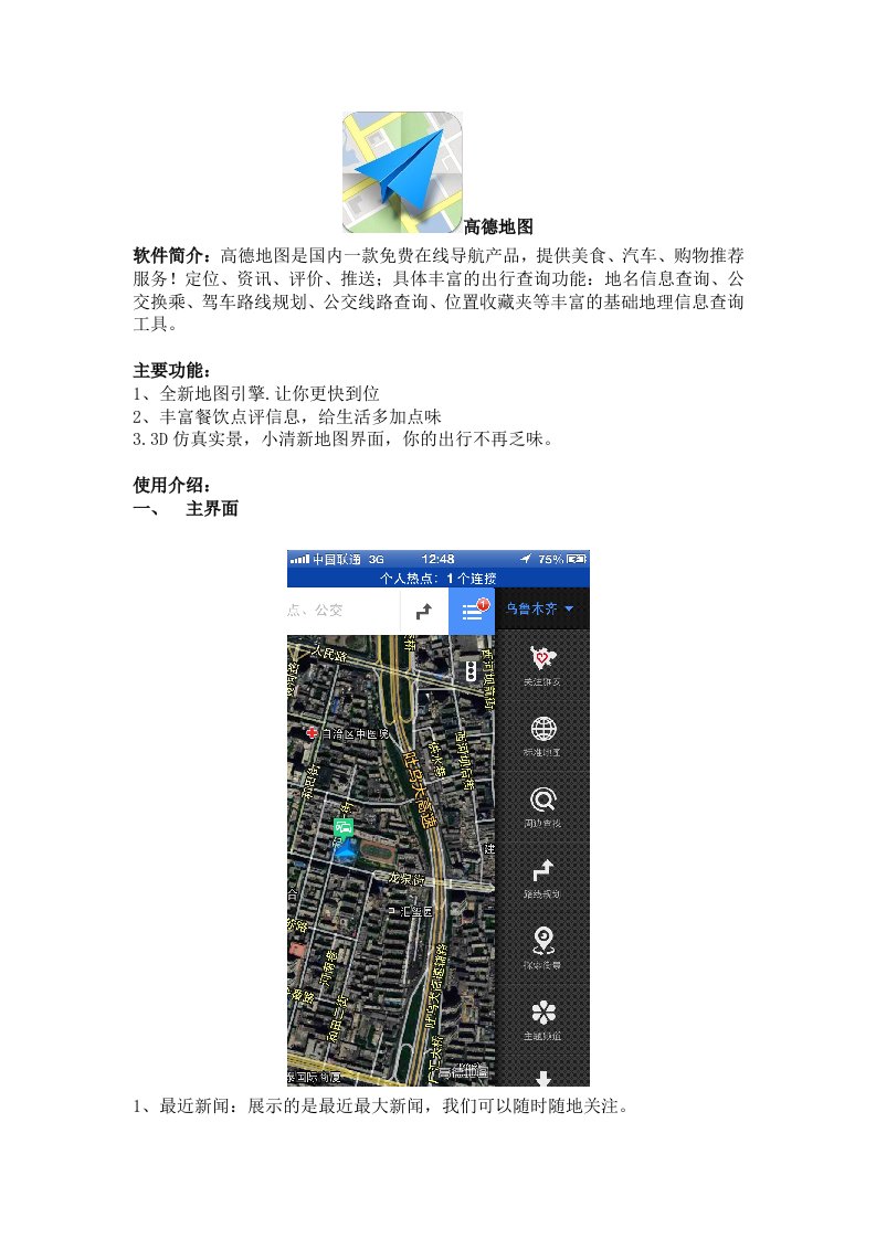 《高德地图》IOS系统操作使用手册