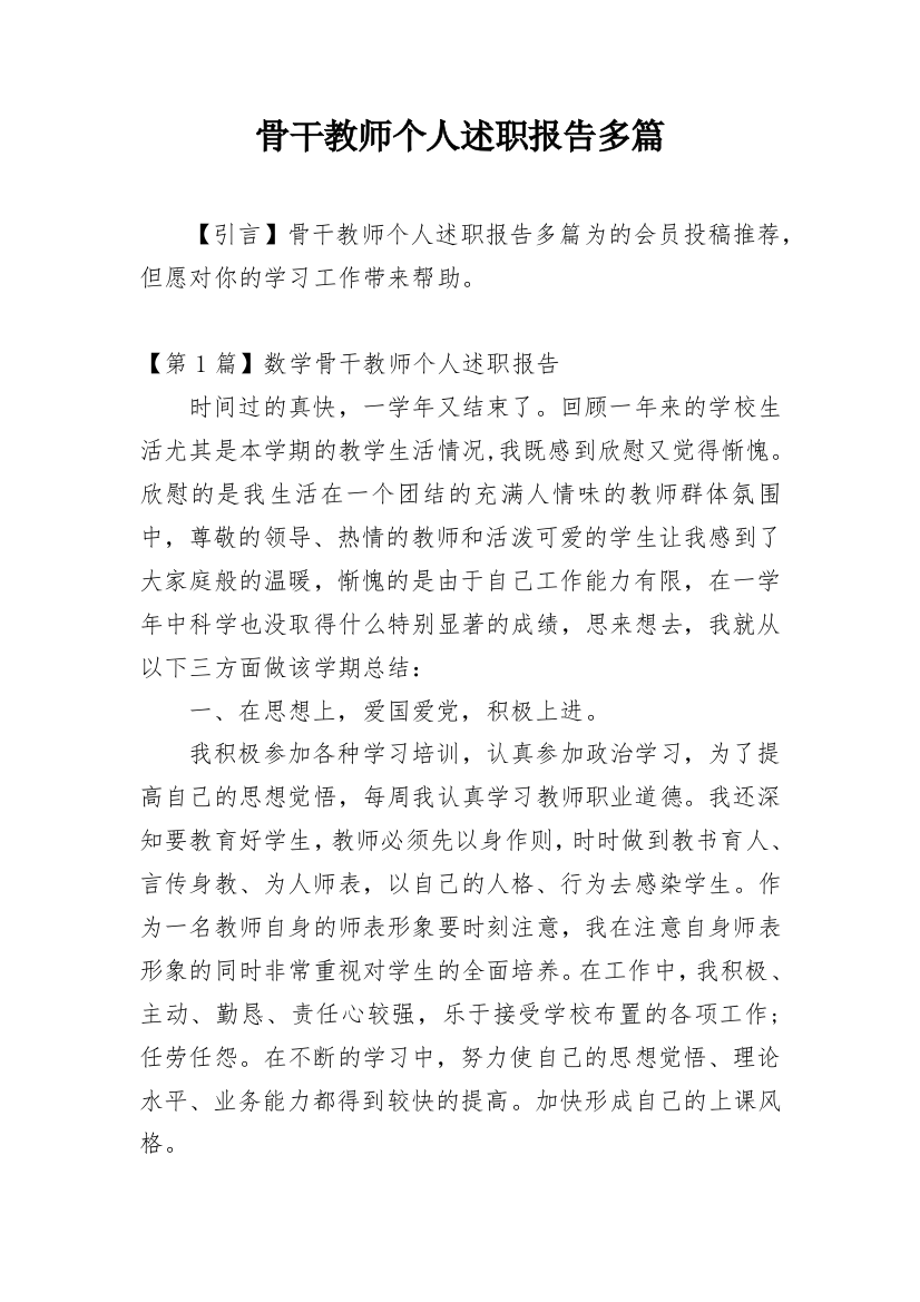 骨干教师个人述职报告多篇