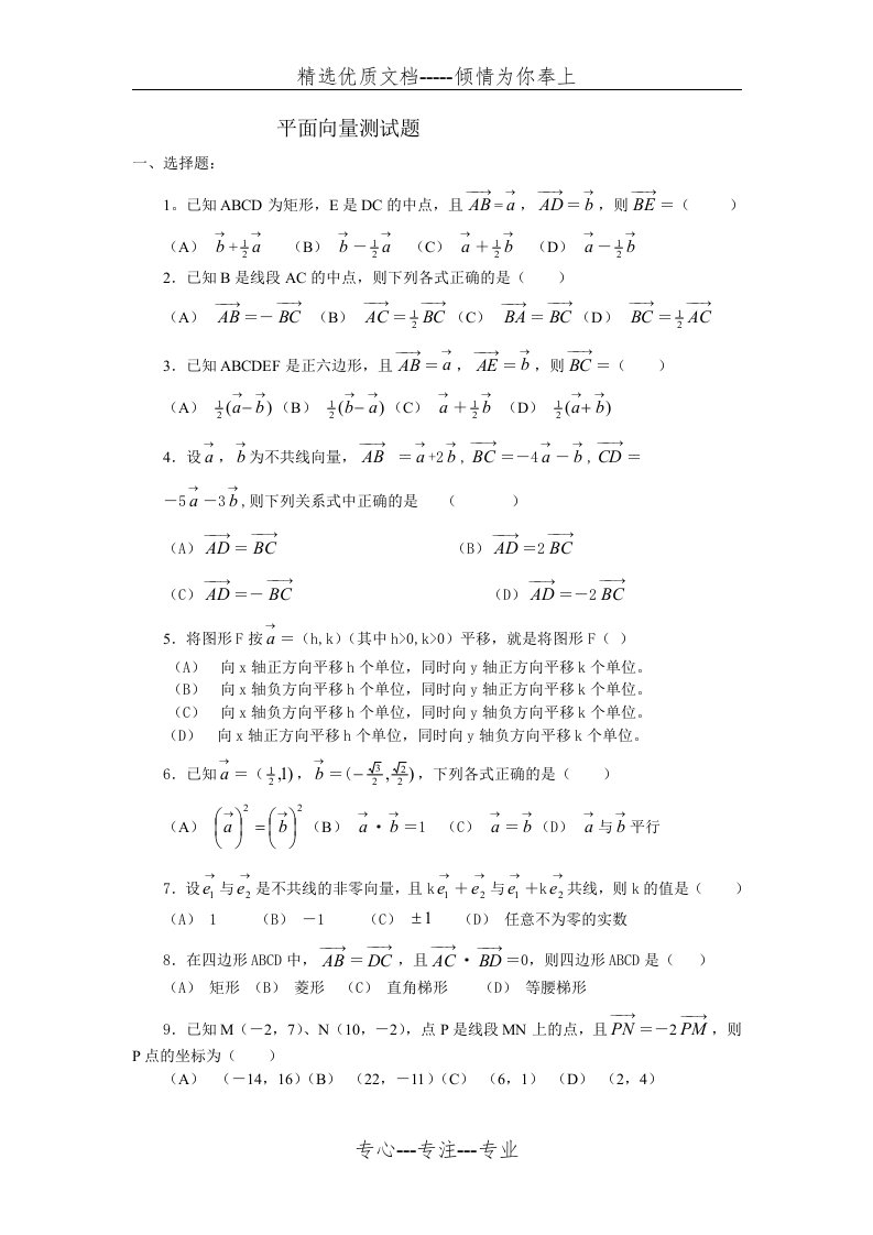 高中数学平面向量测试题及答案(共3页)