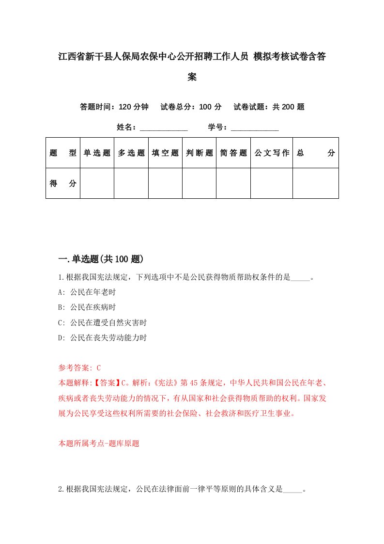 江西省新干县人保局农保中心公开招聘工作人员模拟考核试卷含答案3