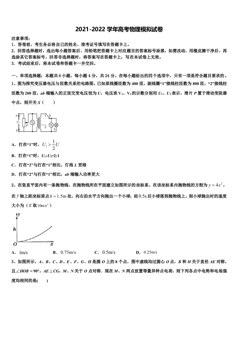 黑龙江省大兴安岭漠河县一中2022年高三第二次调研物理试卷含解析