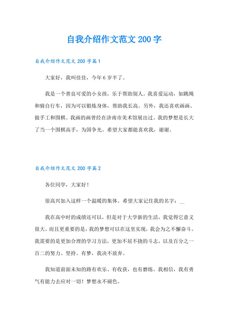 自我介绍作文范文200字