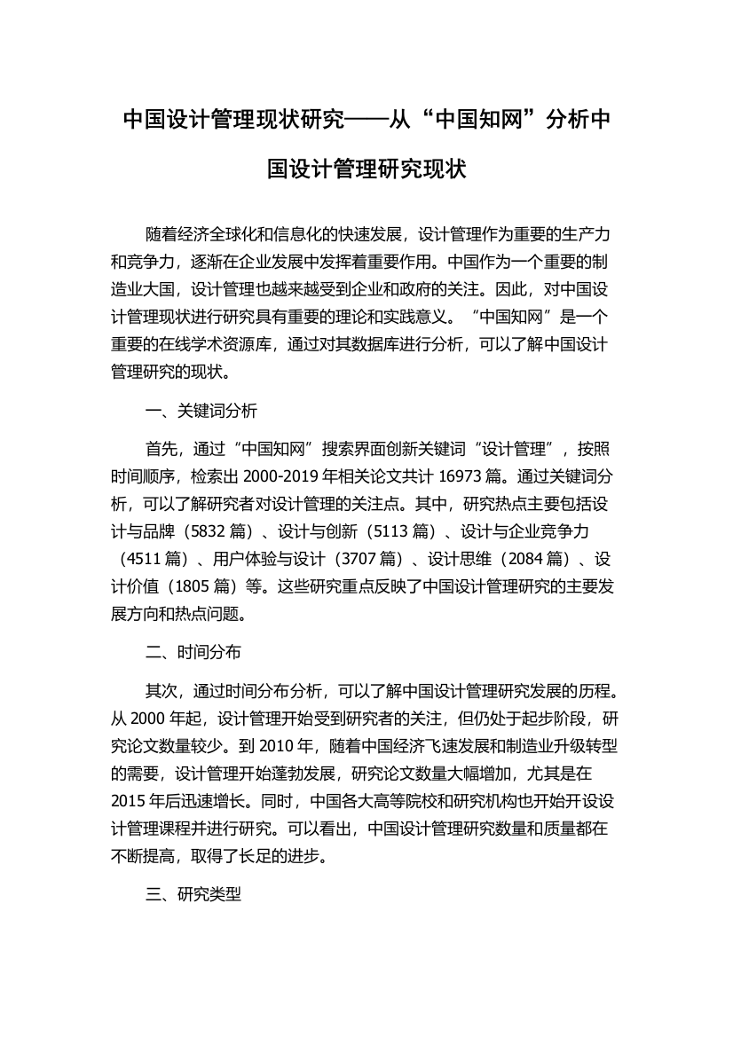 中国设计管理现状研究——从“中国知网”分析中国设计管理研究现状