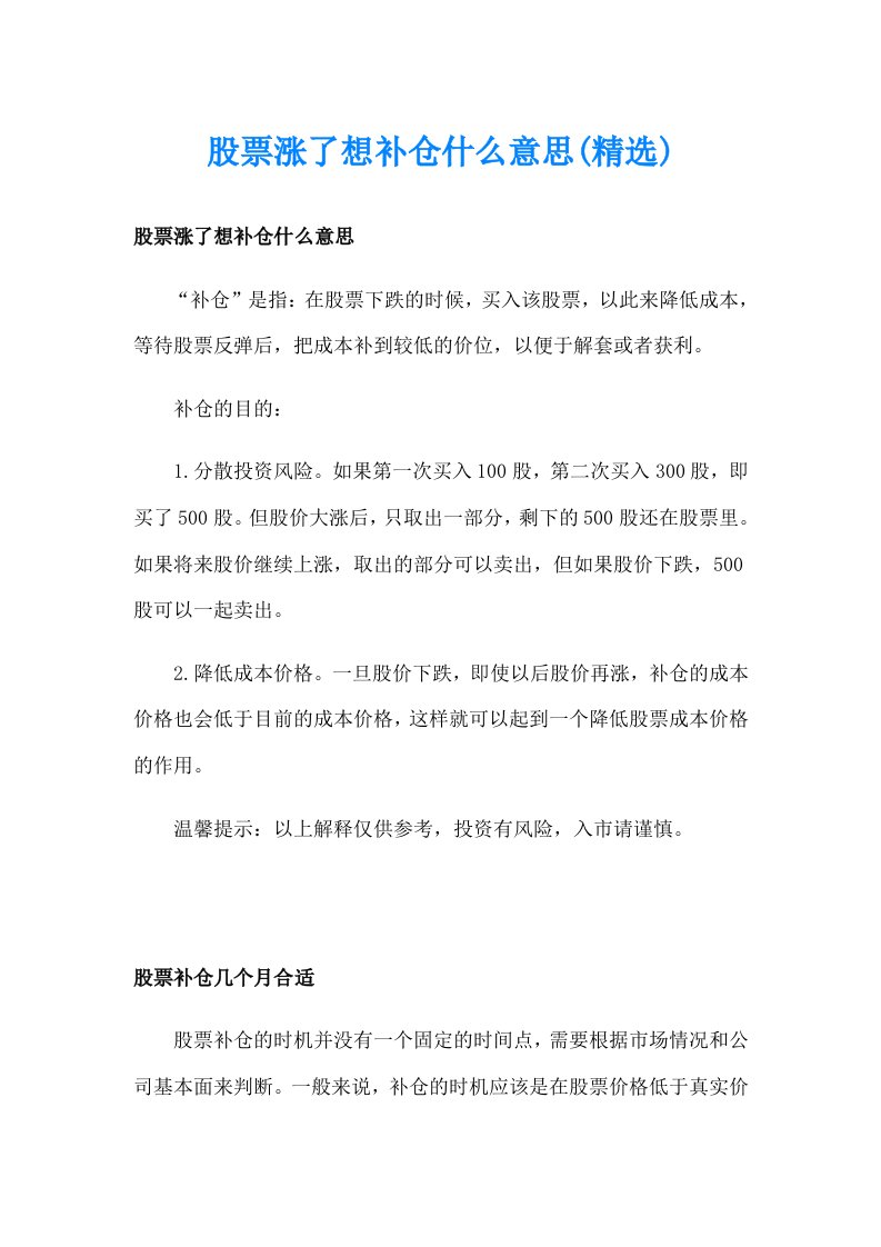 股票涨了想补仓什么意思(精选)