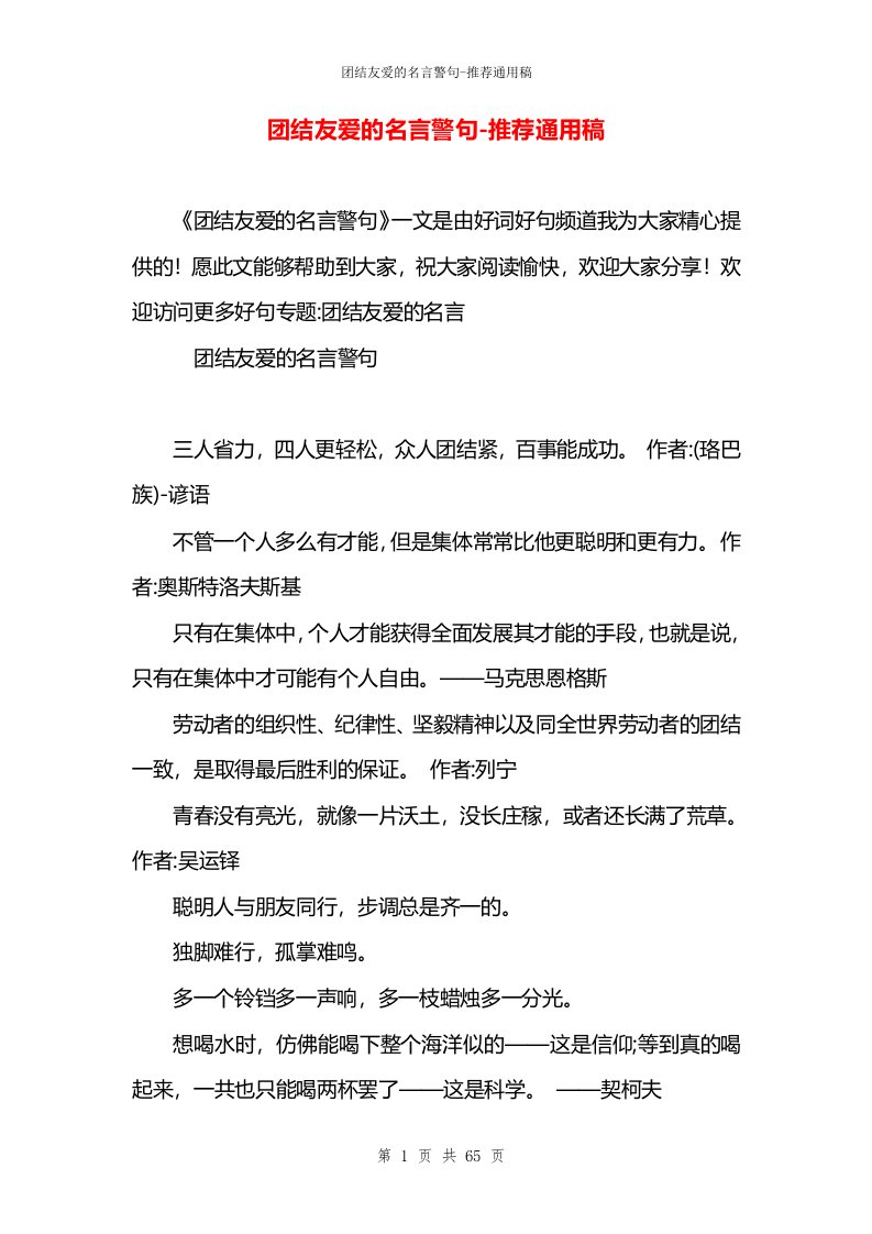 团结友爱的名言警句