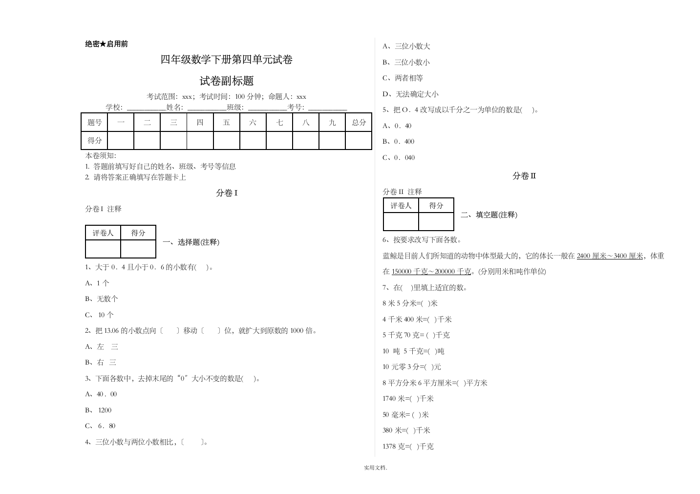 四年级数学下册第四单元试卷81249