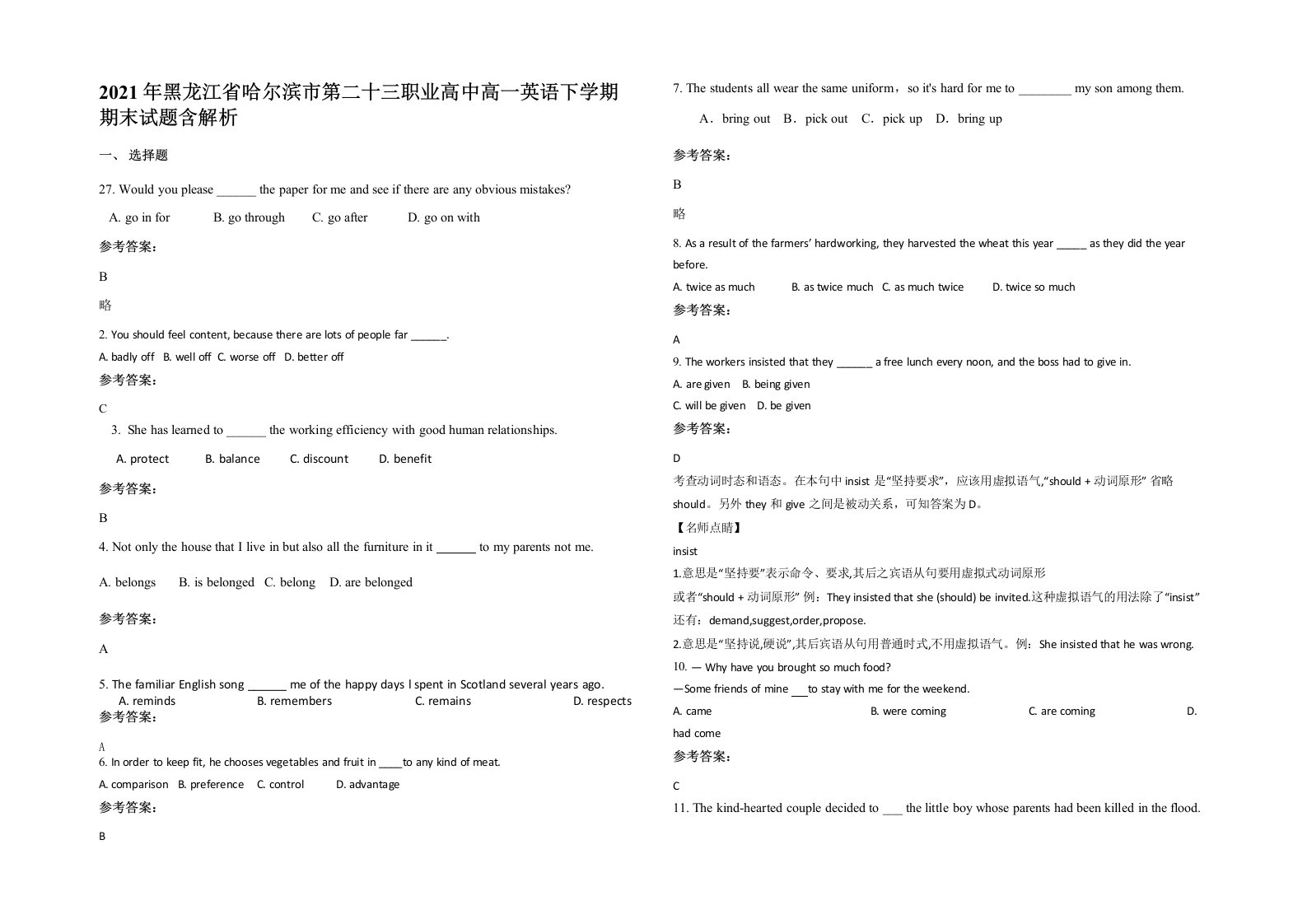 2021年黑龙江省哈尔滨市第二十三职业高中高一英语下学期期末试题含解析