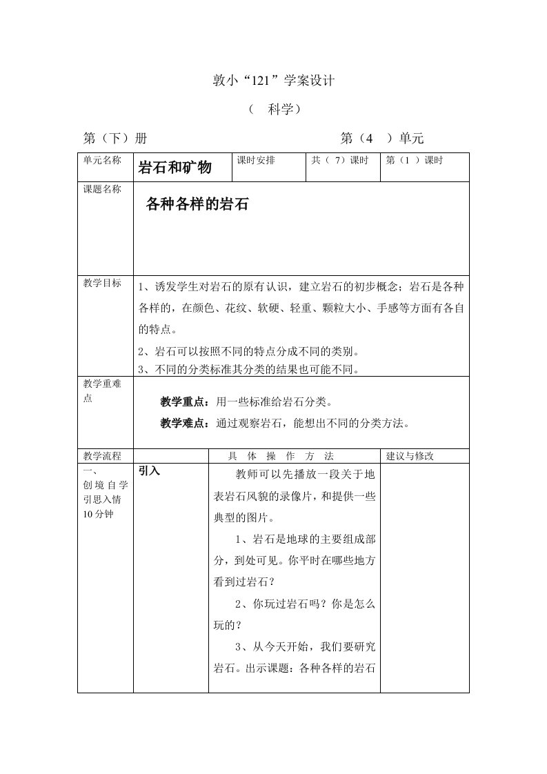 《各种各样的岩石》教学设计