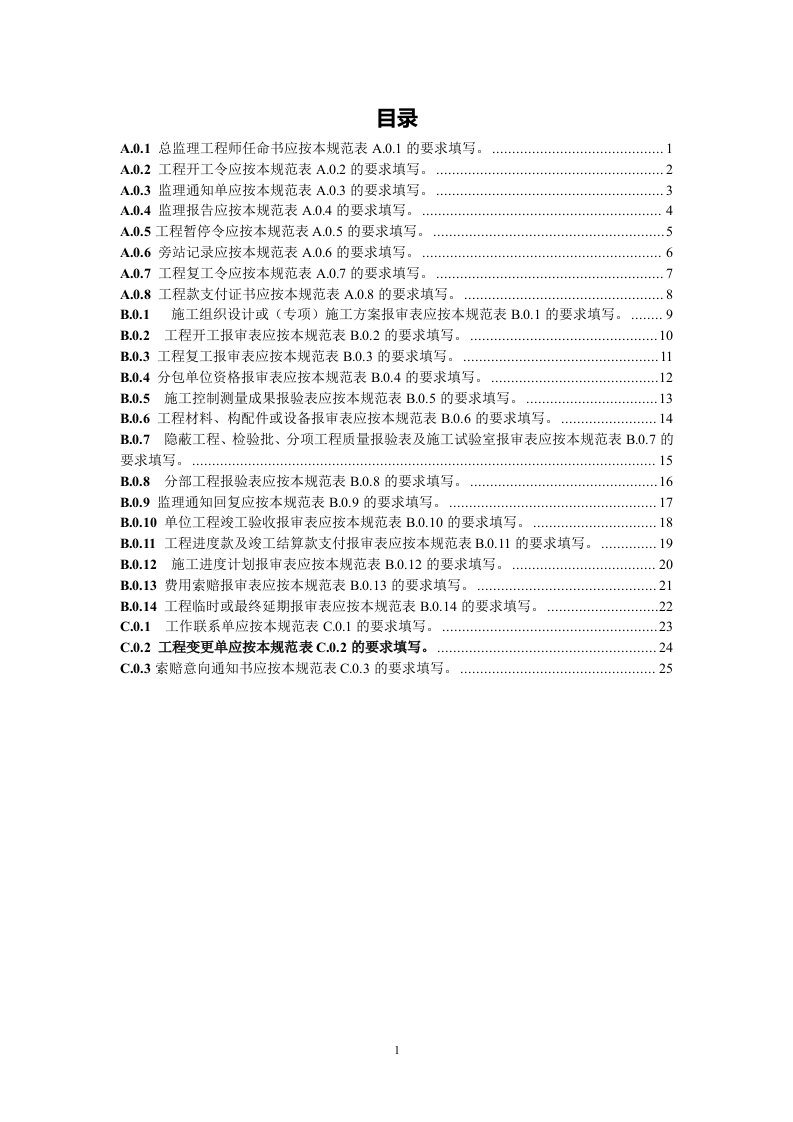 新式GB50319-2013监理用表