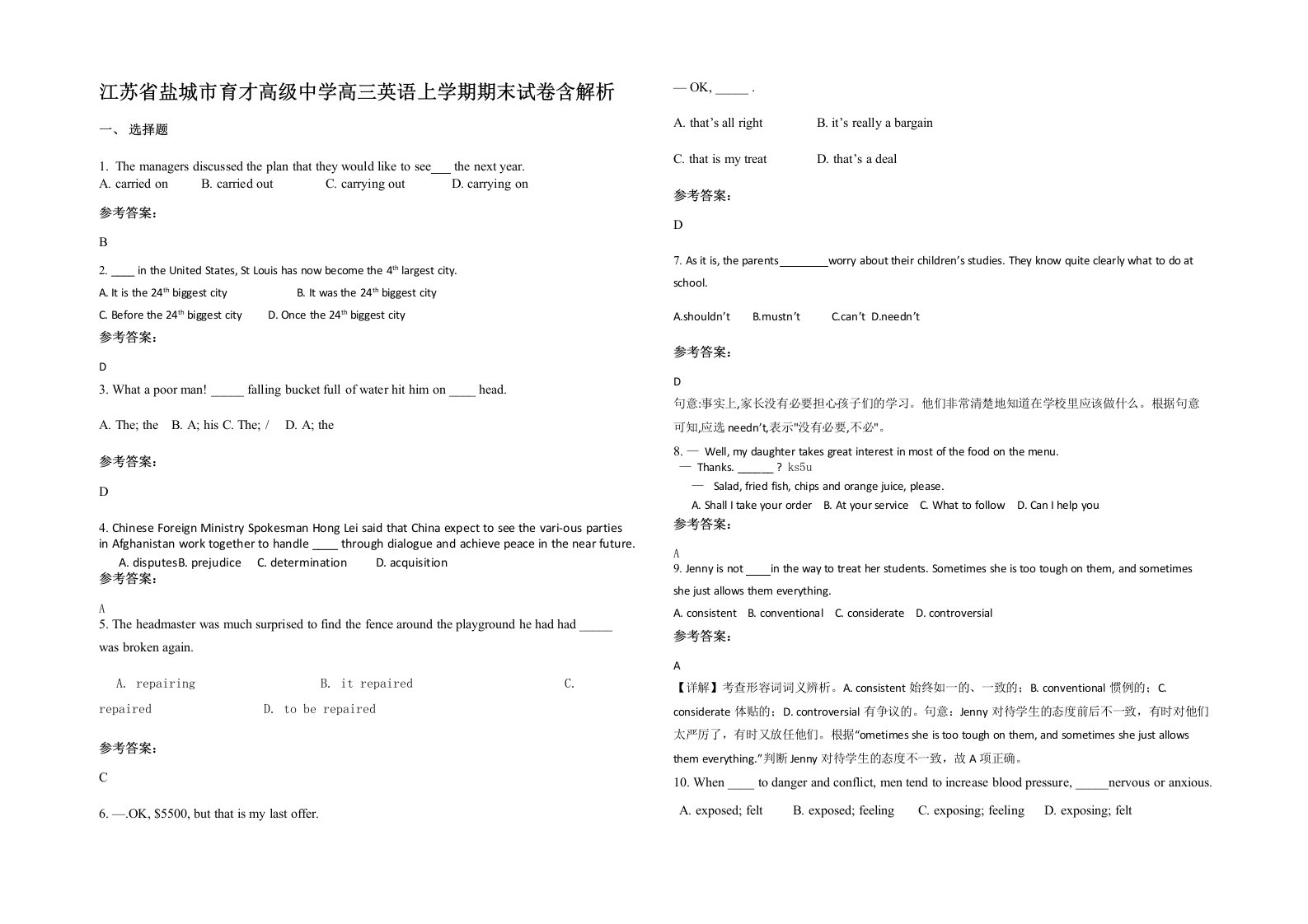 江苏省盐城市育才高级中学高三英语上学期期末试卷含解析