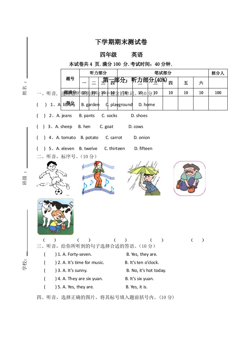 人教版小学英语四年级下册期末试题附听力材料