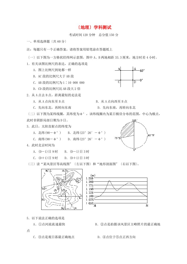 上海市十三校202x届高三地理第一次联考试题