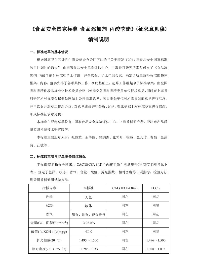 食品安全国家标准