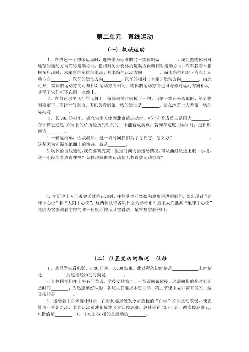 高一物理第二单元直线运动练习题